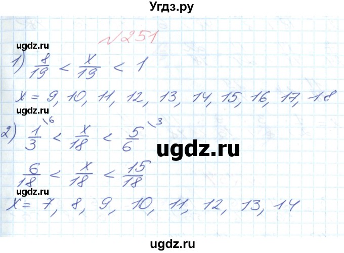 ГДЗ (Решебник №1) по математике 6 класс Мерзляк А.Г. / завдання номер / 251