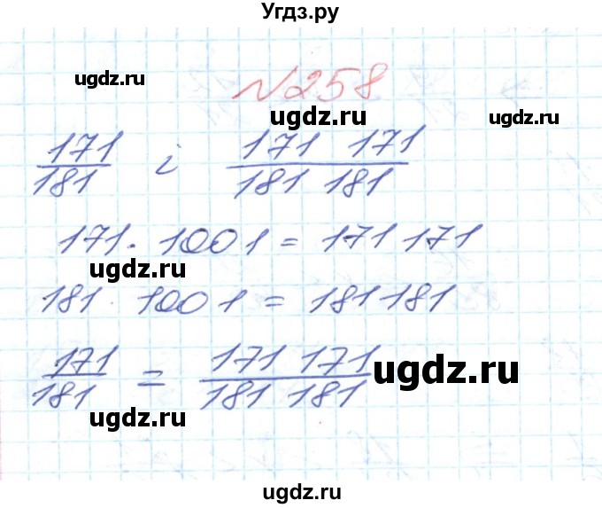 ГДЗ (Решебник №1) по математике 6 класс Мерзляк А.Г. / завдання номер / 258