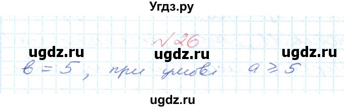 ГДЗ (Решебник №1) по математике 6 класс Мерзляк А.Г. / завдання номер / 26