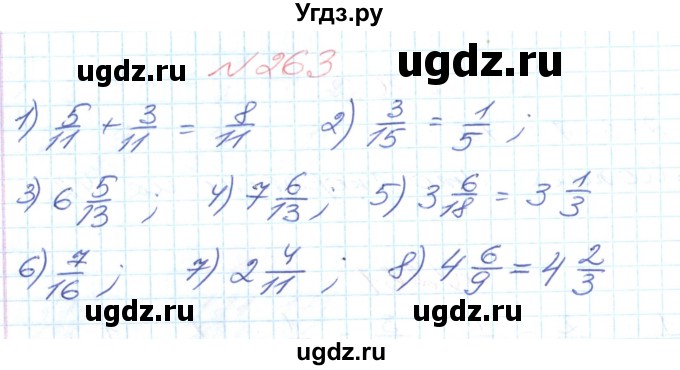 ГДЗ (Решебник №1) по математике 6 класс Мерзляк А.Г. / завдання номер / 263