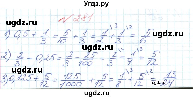 ГДЗ (Решебник №1) по математике 6 класс Мерзляк А.Г. / завдання номер / 281