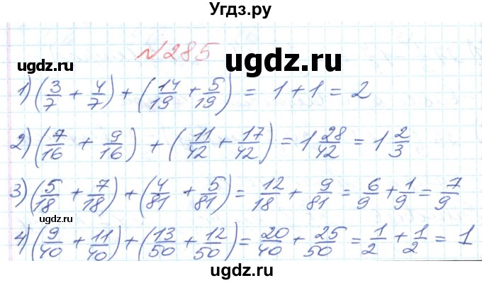 ГДЗ (Решебник №1) по математике 6 класс Мерзляк А.Г. / завдання номер / 285