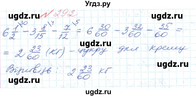 ГДЗ (Решебник №1) по математике 6 класс Мерзляк А.Г. / завдання номер / 292