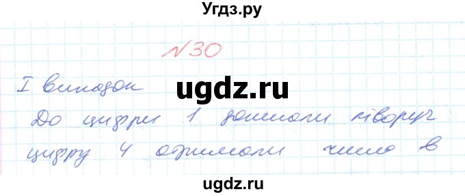 ГДЗ (Решебник №1) по математике 6 класс Мерзляк А.Г. / завдання номер / 30