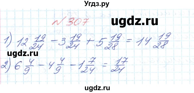 ГДЗ (Решебник №1) по математике 6 класс Мерзляк А.Г. / завдання номер / 307