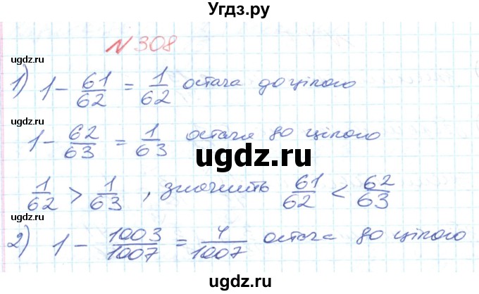 ГДЗ (Решебник №1) по математике 6 класс Мерзляк А.Г. / завдання номер / 308