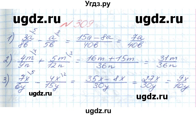 ГДЗ (Решебник №1) по математике 6 класс Мерзляк А.Г. / завдання номер / 309