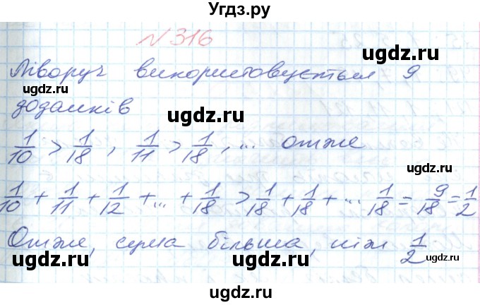 ГДЗ (Решебник №1) по математике 6 класс Мерзляк А.Г. / завдання номер / 316