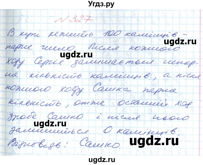 ГДЗ (Решебник №1) по математике 6 класс Мерзляк А.Г. / завдання номер / 327