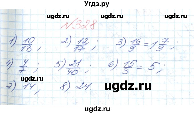 ГДЗ (Решебник №1) по математике 6 класс Мерзляк А.Г. / завдання номер / 328