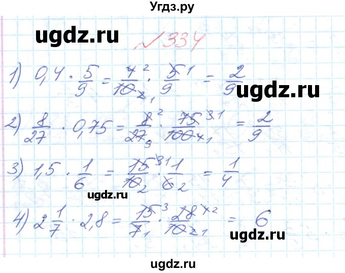 ГДЗ (Решебник №1) по математике 6 класс Мерзляк А.Г. / завдання номер / 334