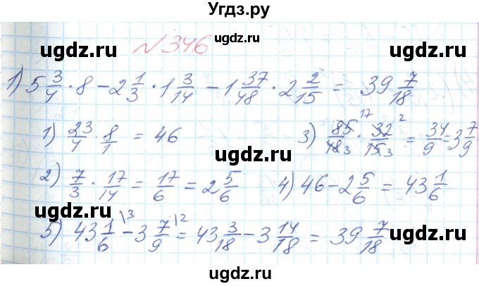 ГДЗ (Решебник №1) по математике 6 класс Мерзляк А.Г. / завдання номер / 346