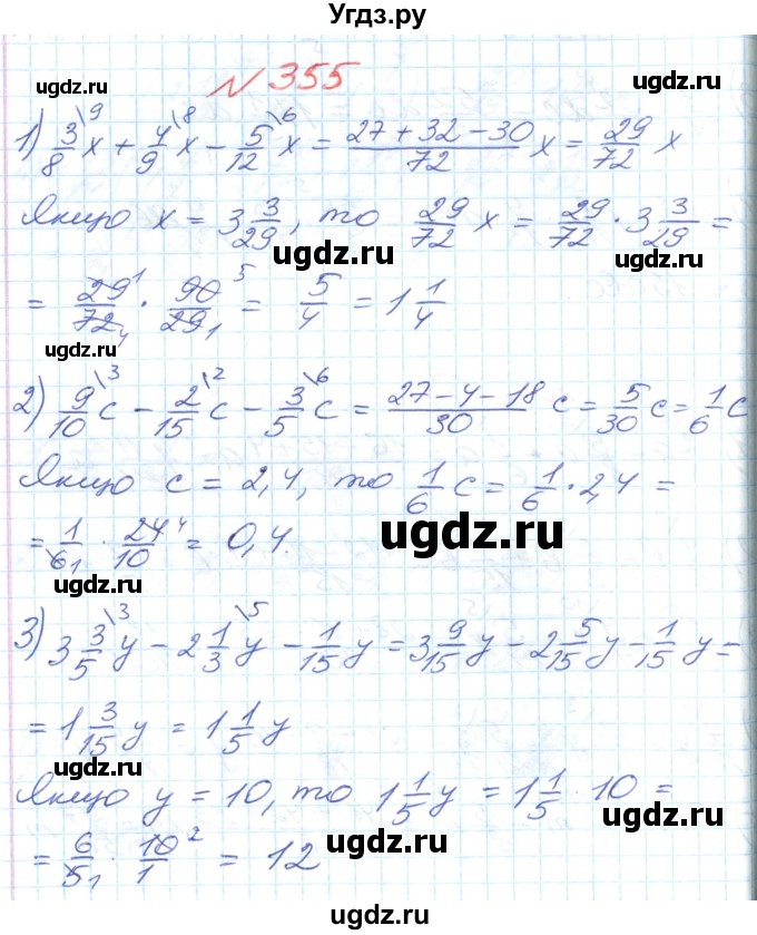 ГДЗ (Решебник №1) по математике 6 класс Мерзляк А.Г. / завдання номер / 355