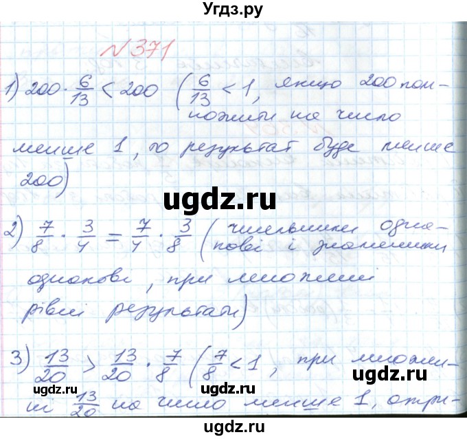 ГДЗ (Решебник №1) по математике 6 класс Мерзляк А.Г. / завдання номер / 371