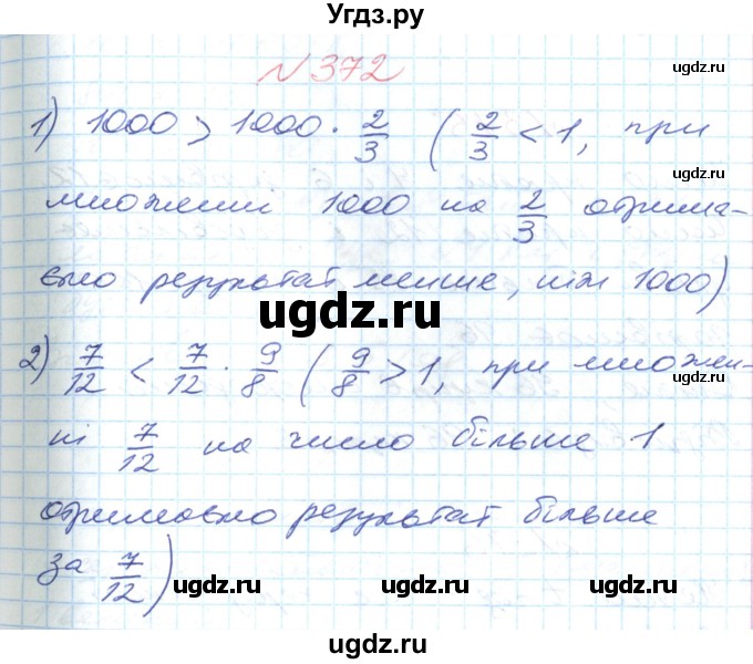 ГДЗ (Решебник №1) по математике 6 класс Мерзляк А.Г. / завдання номер / 372