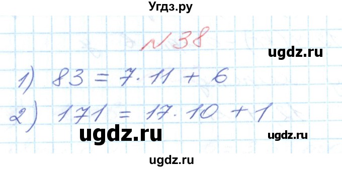 ГДЗ (Решебник №1) по математике 6 класс Мерзляк А.Г. / завдання номер / 38