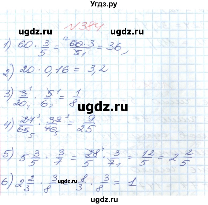 ГДЗ (Решебник №1) по математике 6 класс Мерзляк А.Г. / завдання номер / 384