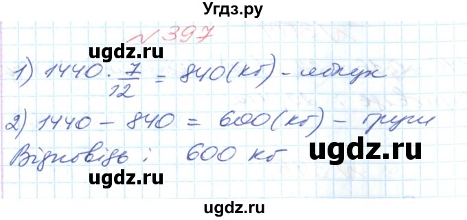 ГДЗ (Решебник №1) по математике 6 класс Мерзляк А.Г. / завдання номер / 397