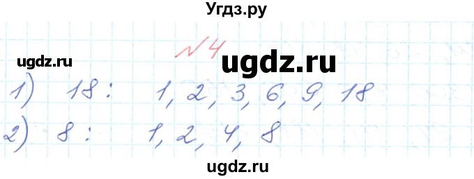 ГДЗ (Решебник №1) по математике 6 класс Мерзляк А.Г. / завдання номер / 4