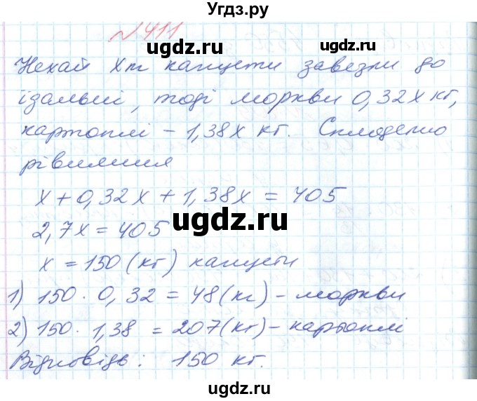 ГДЗ (Решебник №1) по математике 6 класс Мерзляк А.Г. / завдання номер / 411