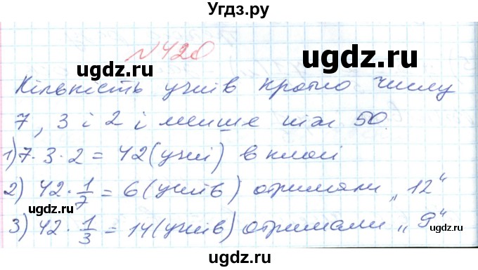 ГДЗ (Решебник №1) по математике 6 класс Мерзляк А.Г. / завдання номер / 420