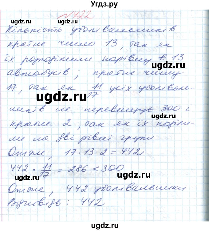 ГДЗ (Решебник №1) по математике 6 класс Мерзляк А.Г. / завдання номер / 422