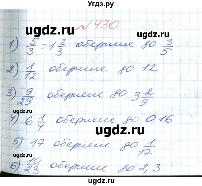 ГДЗ (Решебник №1) по математике 6 класс Мерзляк А.Г. / завдання номер / 430