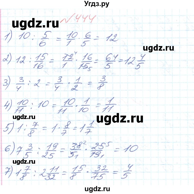 ГДЗ (Решебник №1) по математике 6 класс Мерзляк А.Г. / завдання номер / 444