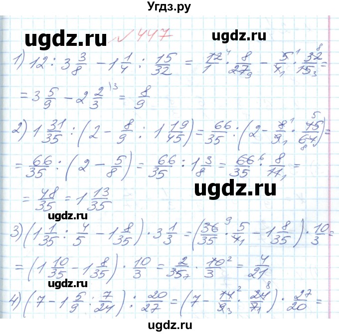 ГДЗ (Решебник №1) по математике 6 класс Мерзляк А.Г. / завдання номер / 447