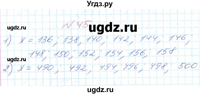 ГДЗ (Решебник №1) по математике 6 класс Мерзляк А.Г. / завдання номер / 45