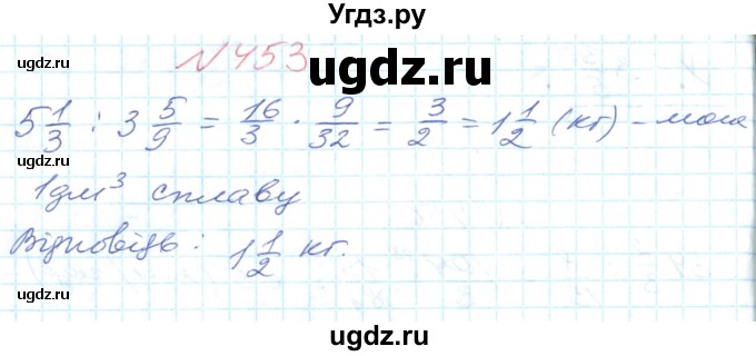 ГДЗ (Решебник №1) по математике 6 класс Мерзляк А.Г. / завдання номер / 453