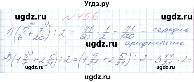 ГДЗ (Решебник №1) по математике 6 класс Мерзляк А.Г. / завдання номер / 456