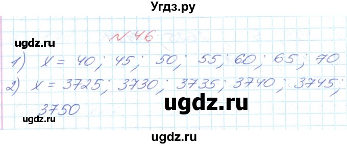 ГДЗ (Решебник №1) по математике 6 класс Мерзляк А.Г. / завдання номер / 46