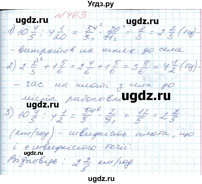 ГДЗ (Решебник №1) по математике 6 класс Мерзляк А.Г. / завдання номер / 463