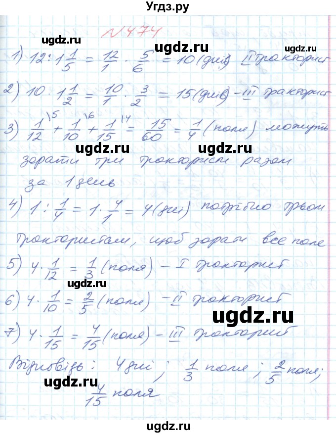 ГДЗ (Решебник №1) по математике 6 класс Мерзляк А.Г. / завдання номер / 474