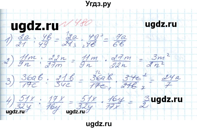 ГДЗ (Решебник №1) по математике 6 класс Мерзляк А.Г. / завдання номер / 480