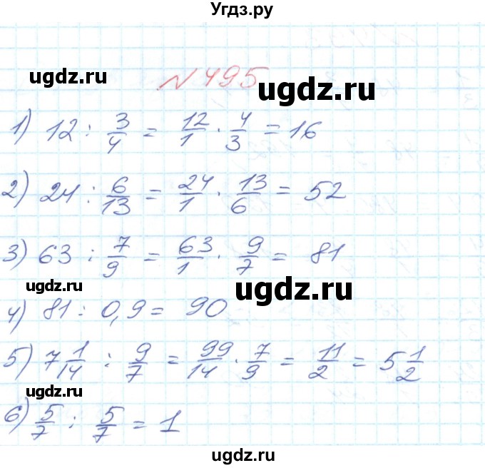 ГДЗ (Решебник №1) по математике 6 класс Мерзляк А.Г. / завдання номер / 495