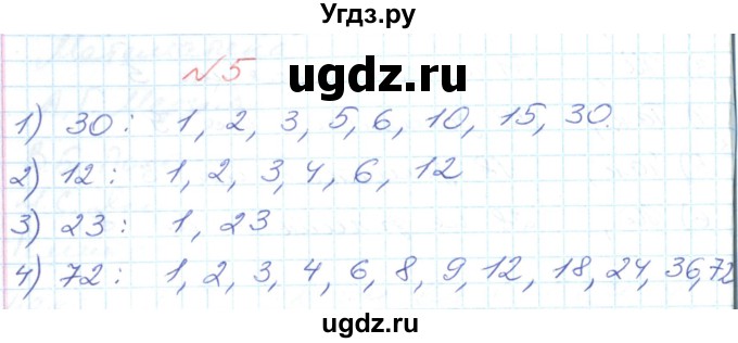 ГДЗ (Решебник №1) по математике 6 класс Мерзляк А.Г. / завдання номер / 5