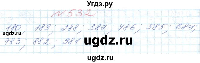 ГДЗ (Решебник №1) по математике 6 класс Мерзляк А.Г. / завдання номер / 532