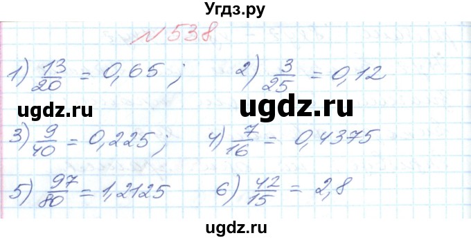 ГДЗ (Решебник №1) по математике 6 класс Мерзляк А.Г. / завдання номер / 538