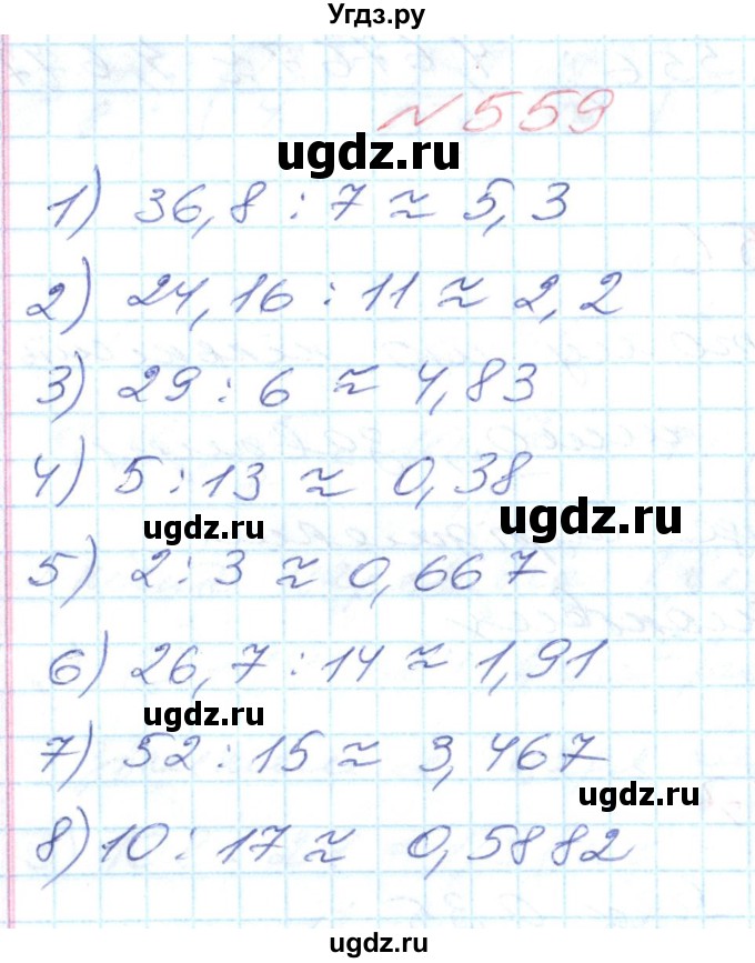 ГДЗ (Решебник №1) по математике 6 класс Мерзляк А.Г. / завдання номер / 559