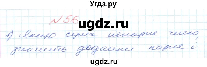 ГДЗ (Решебник №1) по математике 6 класс Мерзляк А.Г. / завдання номер / 56