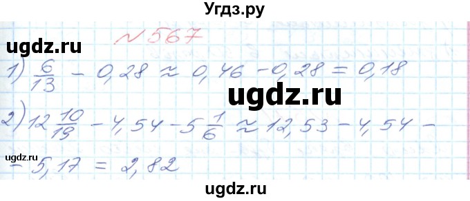 ГДЗ (Решебник №1) по математике 6 класс Мерзляк А.Г. / завдання номер / 567