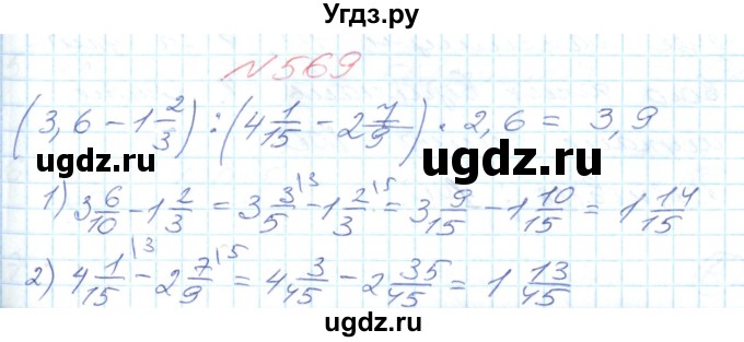 ГДЗ (Решебник №1) по математике 6 класс Мерзляк А.Г. / завдання номер / 569