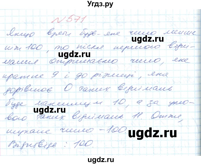 ГДЗ (Решебник №1) по математике 6 класс Мерзляк А.Г. / завдання номер / 571