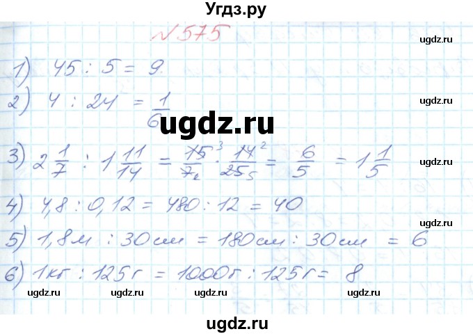 ГДЗ (Решебник №1) по математике 6 класс Мерзляк А.Г. / завдання номер / 575