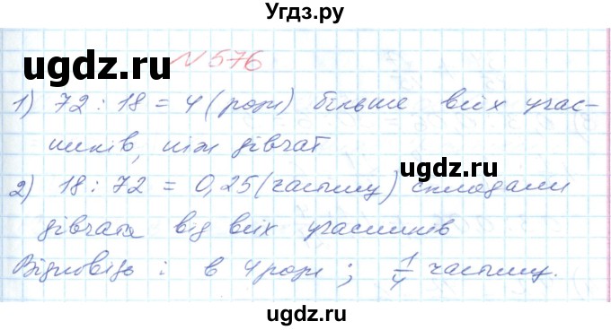 ГДЗ (Решебник №1) по математике 6 класс Мерзляк А.Г. / завдання номер / 576