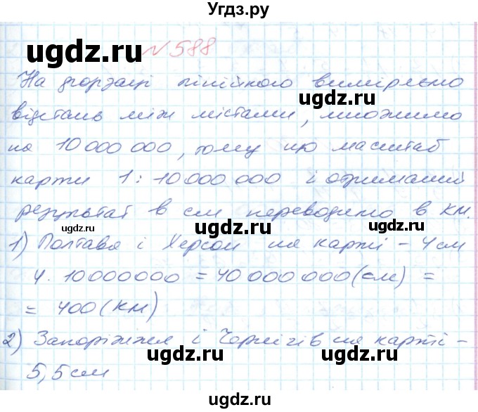 ГДЗ (Решебник №1) по математике 6 класс Мерзляк А.Г. / завдання номер / 588