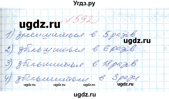 ГДЗ (Решебник №1) по математике 6 класс Мерзляк А.Г. / завдання номер / 592