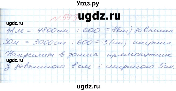 ГДЗ (Решебник №1) по математике 6 класс Мерзляк А.Г. / завдання номер / 593